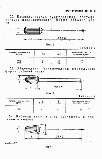 ГОСТ Р 50348.2-92, страница 4