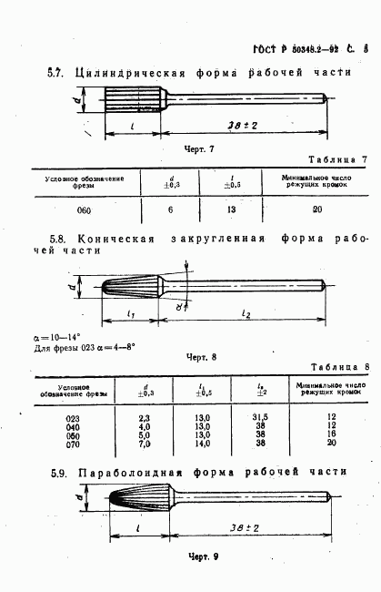 ГОСТ Р 50348.2-92, страница 6