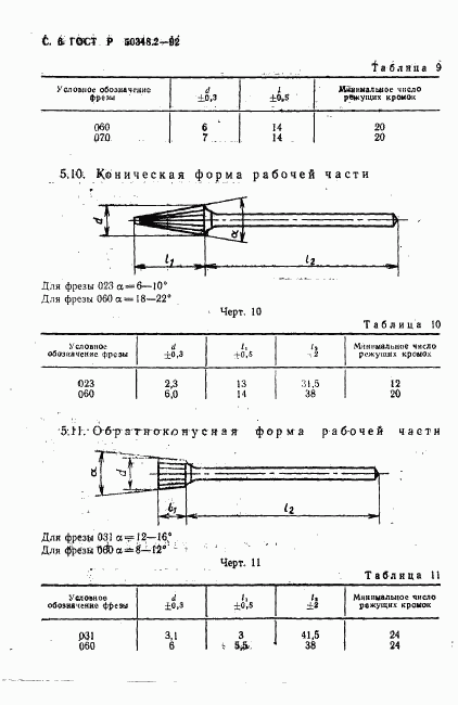 ГОСТ Р 50348.2-92, страница 7