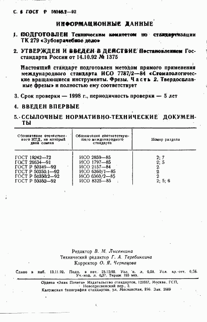 ГОСТ Р 50348.2-92, страница 9