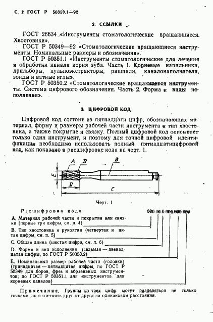 ГОСТ Р 50350.1-92, страница 3