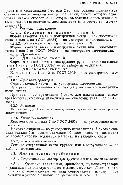 ГОСТ Р 50351.1-92, страница 15