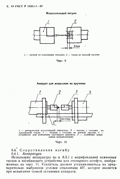ГОСТ Р 50351.1-92, страница 20