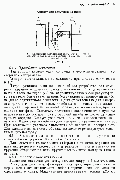 ГОСТ Р 50351.1-92, страница 21