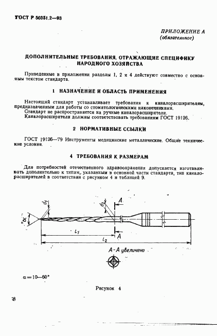 ГОСТ Р 50351.2-93, страница 10