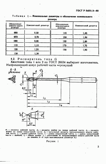 ГОСТ Р 50351.2-93, страница 5