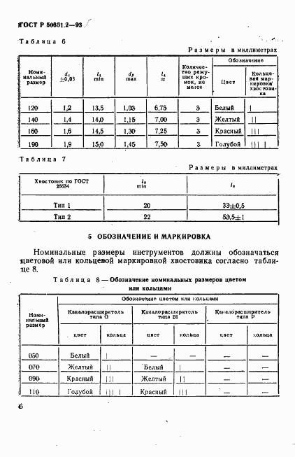 ГОСТ Р 50351.2-93, страница 8