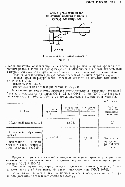 ГОСТ Р 50352-92, страница 11