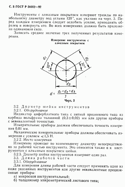 ГОСТ Р 50352-92, страница 4