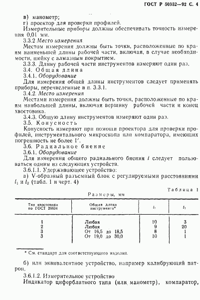 ГОСТ Р 50352-92, страница 5