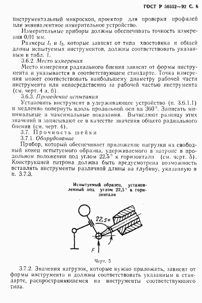 ГОСТ Р 50352-92, страница 7