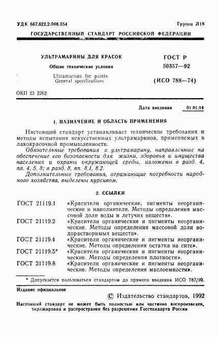 ГОСТ Р 50357-92, страница 2