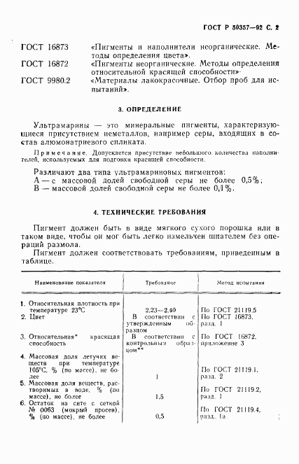 ГОСТ Р 50357-92, страница 3