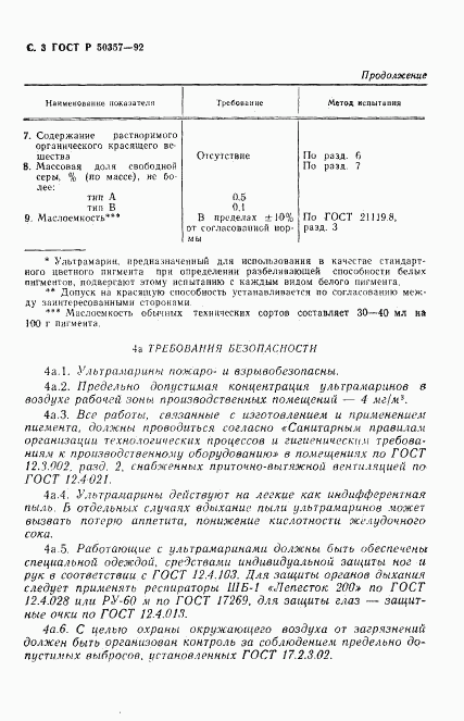 ГОСТ Р 50357-92, страница 4