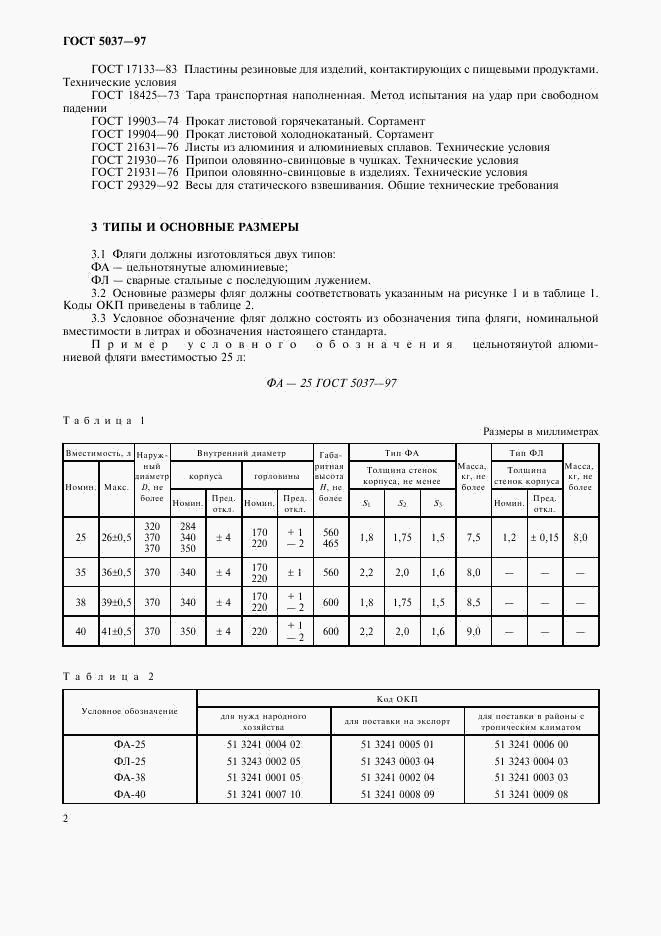 ГОСТ 5037-97, страница 4