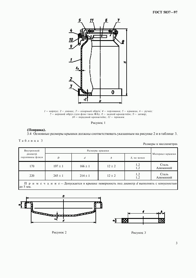 ГОСТ 5037-97, страница 5