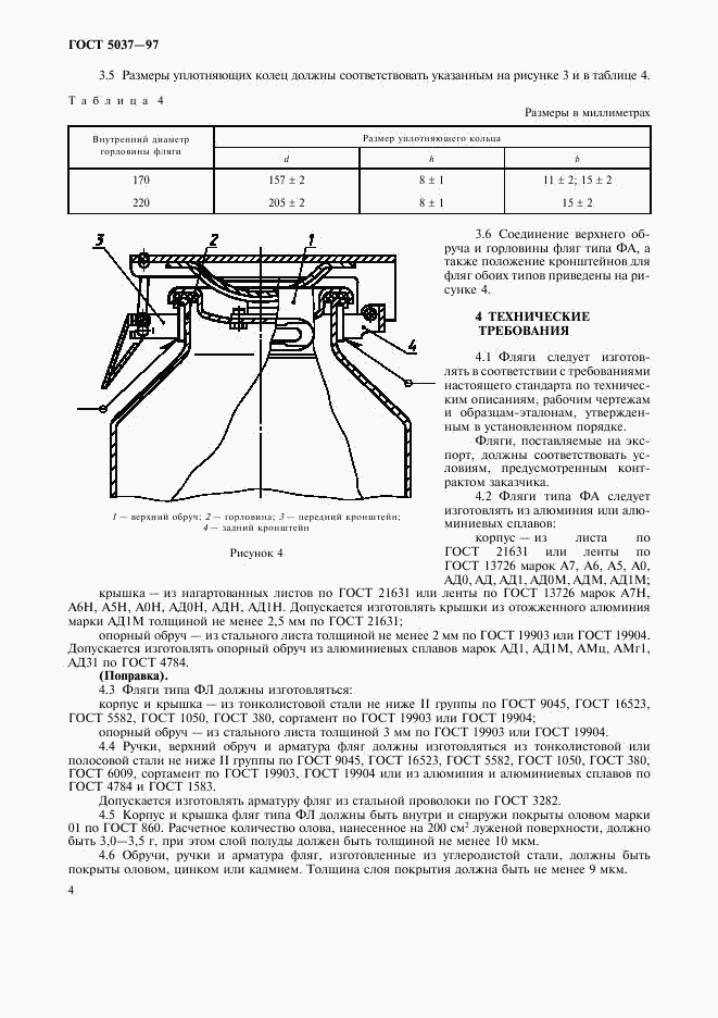 ГОСТ 5037-97, страница 6