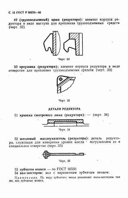 ГОСТ Р 50370-92, страница 13