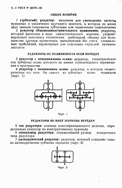 ГОСТ Р 50370-92, страница 3