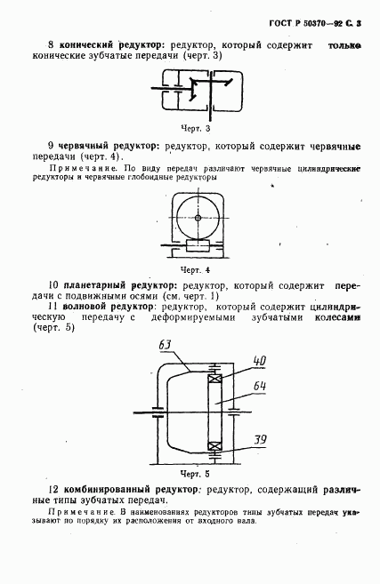 ГОСТ Р 50370-92, страница 4