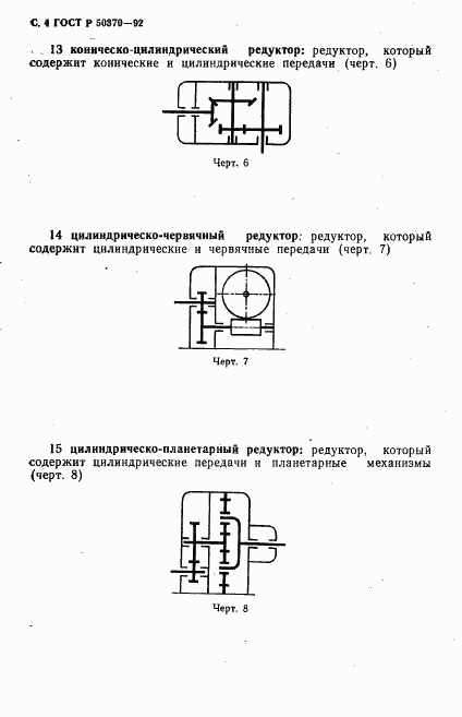 ГОСТ Р 50370-92, страница 5