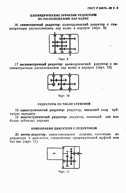 ГОСТ Р 50370-92, страница 6