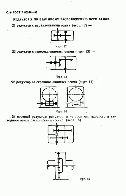 ГОСТ Р 50370-92, страница 7