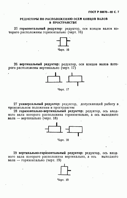 ГОСТ Р 50370-92, страница 8