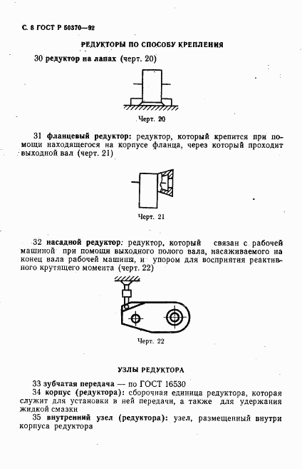 ГОСТ Р 50370-92, страница 9