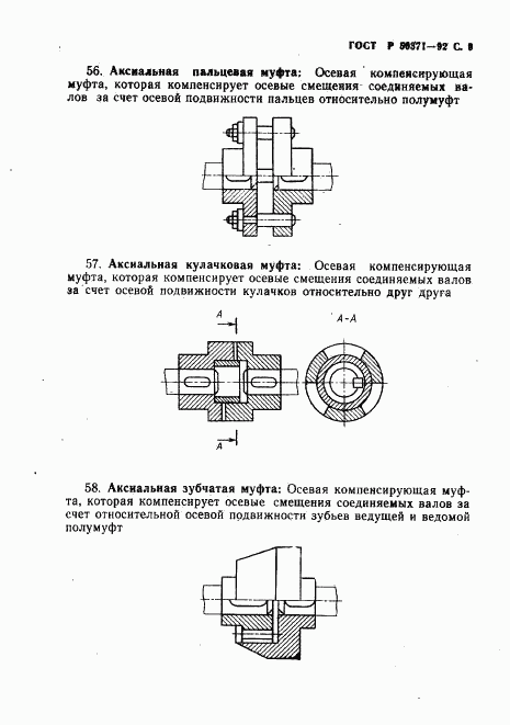 ГОСТ Р 50371-92, страница 10