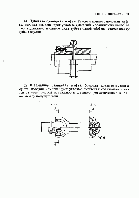 ГОСТ Р 50371-92, страница 12