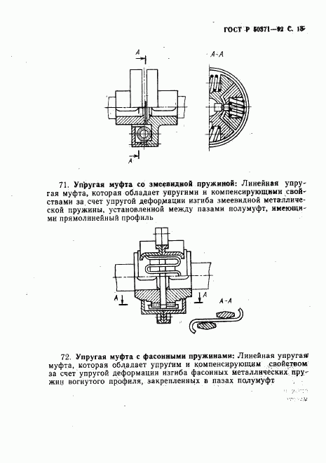 ГОСТ Р 50371-92, страница 16