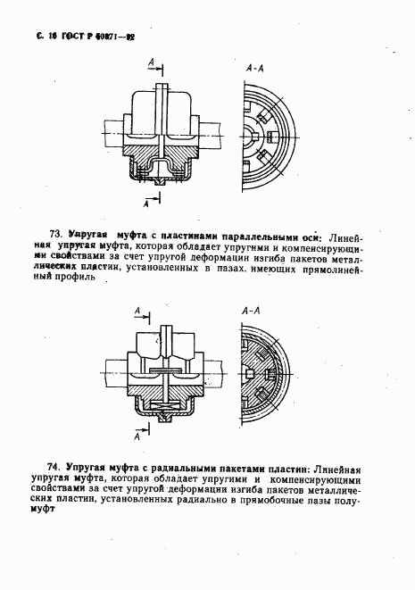 ГОСТ Р 50371-92, страница 17