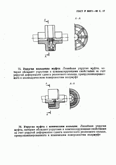 ГОСТ Р 50371-92, страница 18