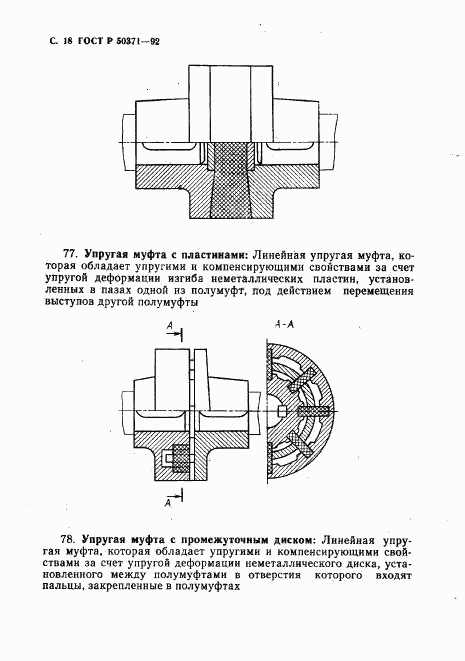 ГОСТ Р 50371-92, страница 19