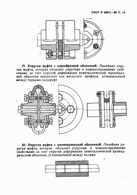 ГОСТ Р 50371-92, страница 20