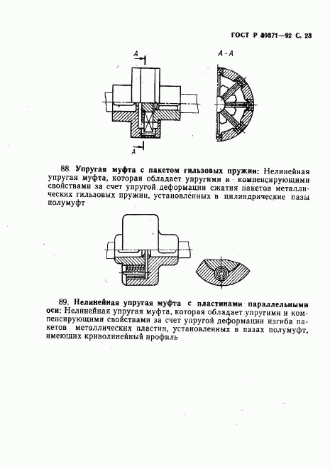 ГОСТ Р 50371-92, страница 24