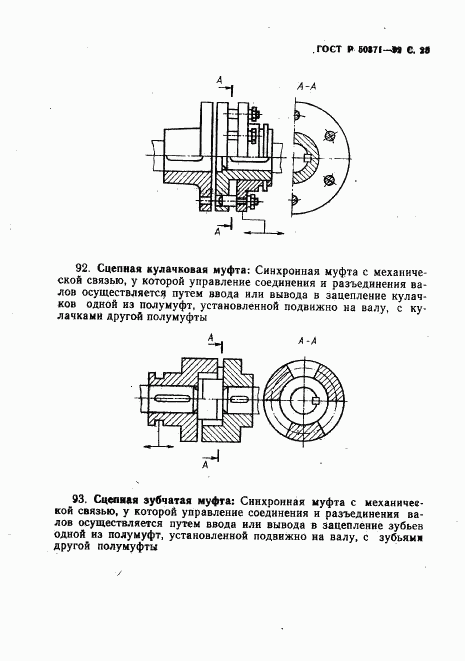 ГОСТ Р 50371-92, страница 26