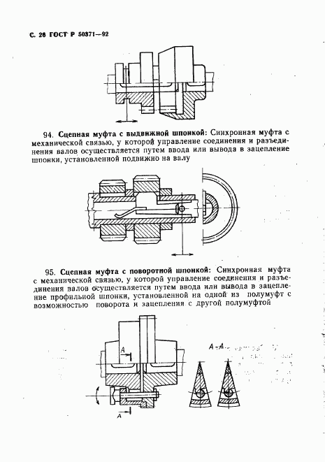 ГОСТ Р 50371-92, страница 27