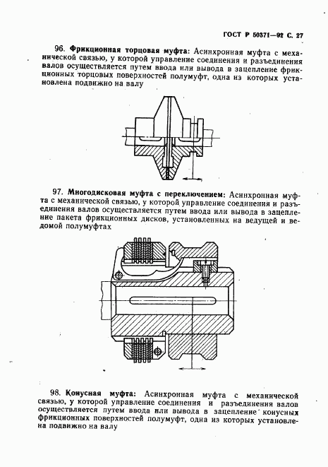 ГОСТ Р 50371-92, страница 28