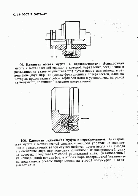 ГОСТ Р 50371-92, страница 29