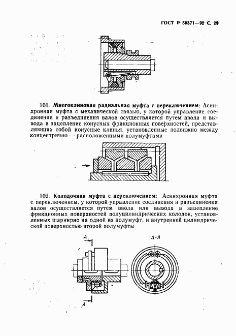 ГОСТ Р 50371-92, страница 30