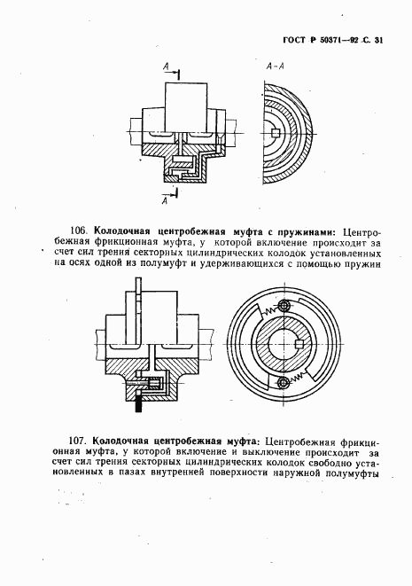 ГОСТ Р 50371-92, страница 32