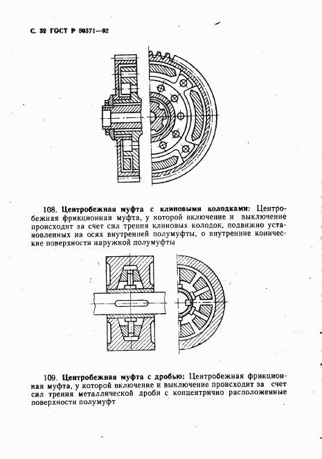 ГОСТ Р 50371-92, страница 33