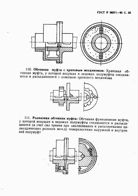 ГОСТ Р 50371-92, страница 34