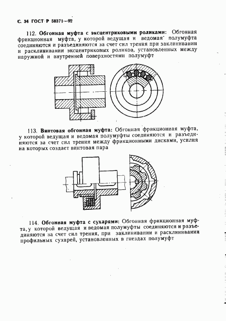 ГОСТ Р 50371-92, страница 35