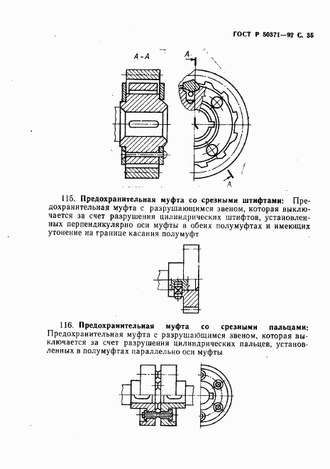 ГОСТ Р 50371-92, страница 36