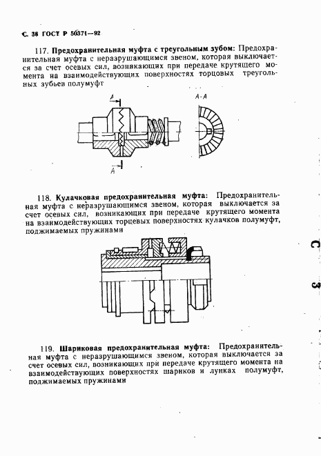 ГОСТ Р 50371-92, страница 37