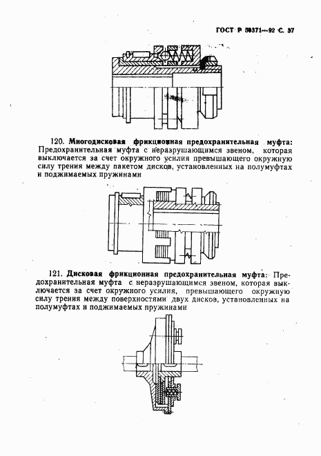 ГОСТ Р 50371-92, страница 38