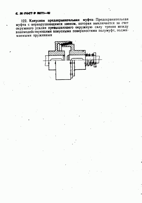 ГОСТ Р 50371-92, страница 39